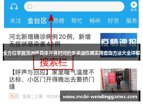 全方位掌握澳洲杯具体开赛时间的多渠道权威实用查询方法大全详解